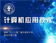 计算机科学与技术和信息安全哪个前景更好？